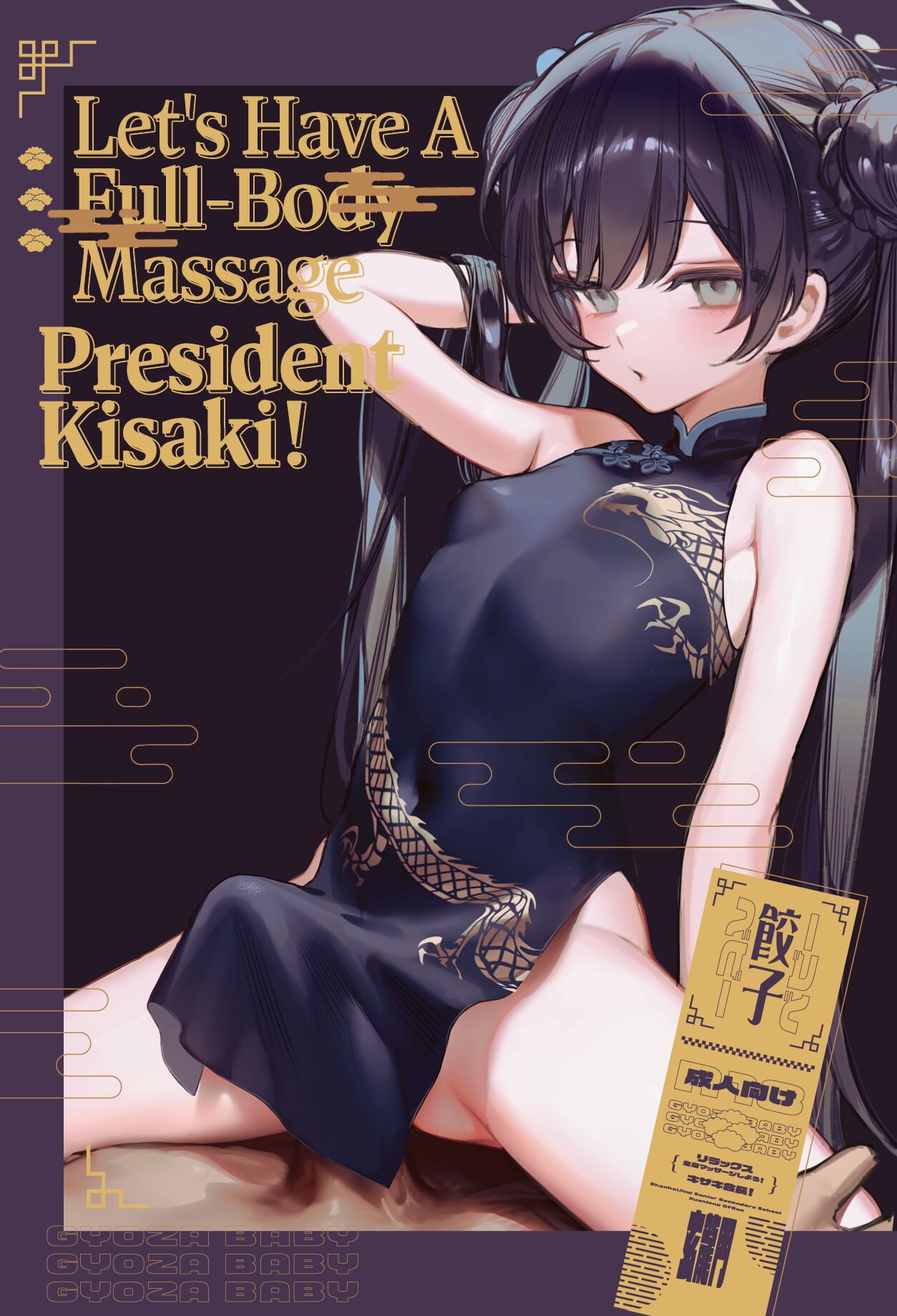 Zenshin Massage Shiyou! Kisaki Kaichou! | Let's Have a Full-Body Massage, President Kisaki! (Blue Archive) [English] [Decensored]