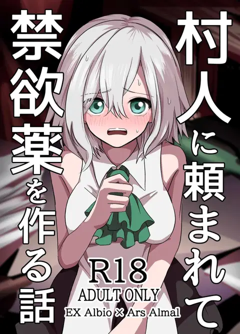 Murabito ni Tanomarete Kinyokuyaku o Tsukuru Hanashi | The Story of Ars Making an Abstinence Drug for a Villager (Ars Almal, Ex Albio) [English] [Pangean]