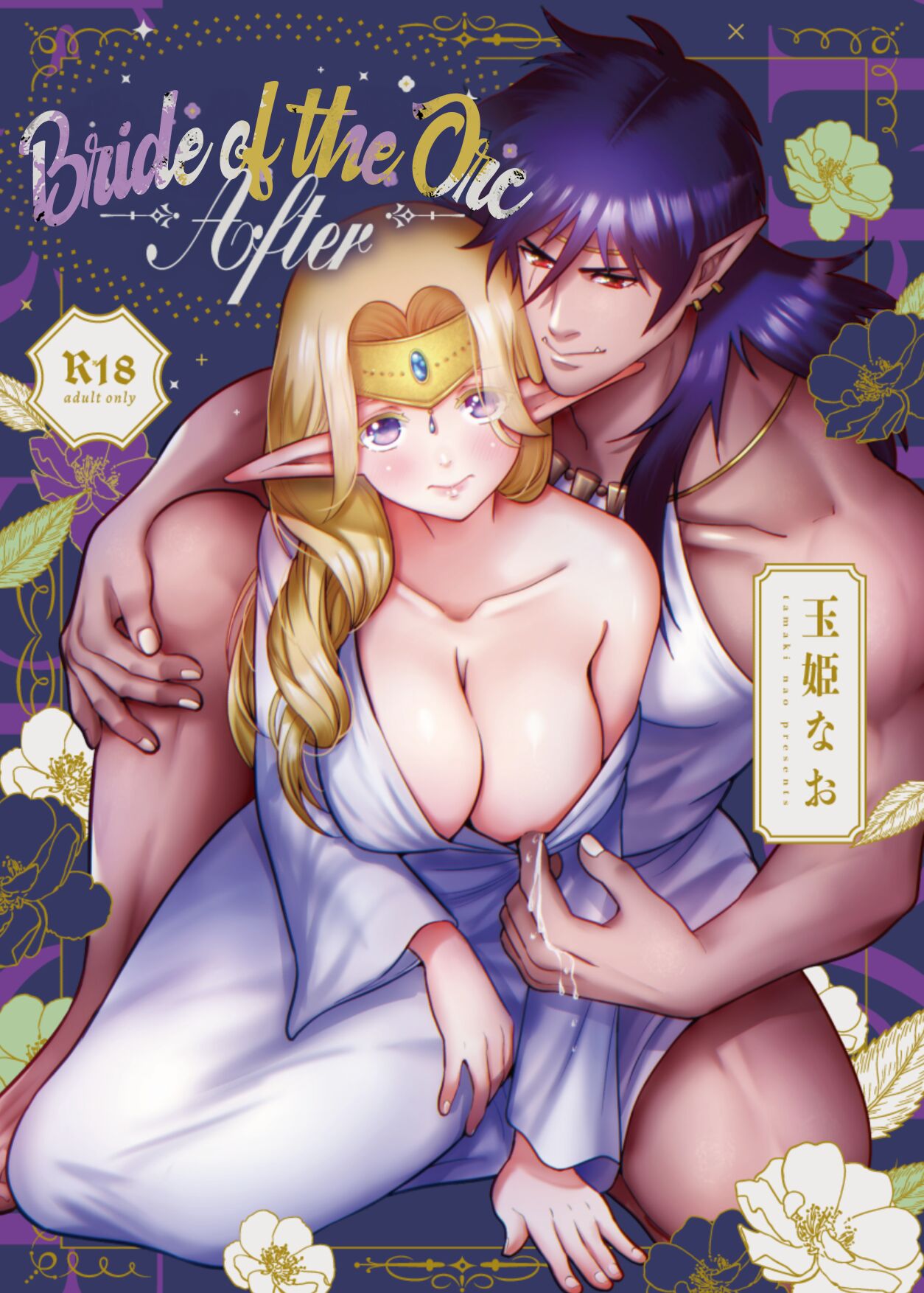 Orc no Hanayome After | Bride of the Orc After [English] [Mr_Person Translation]