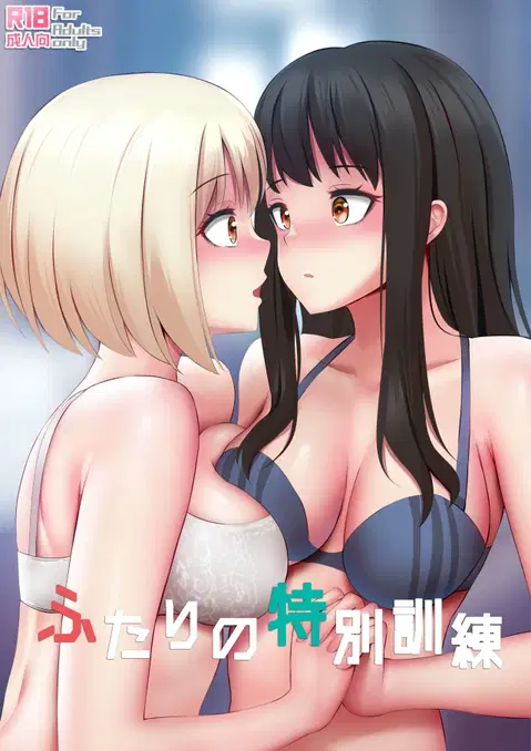 ふたりの特別訓練 (リコリス・リコイル)