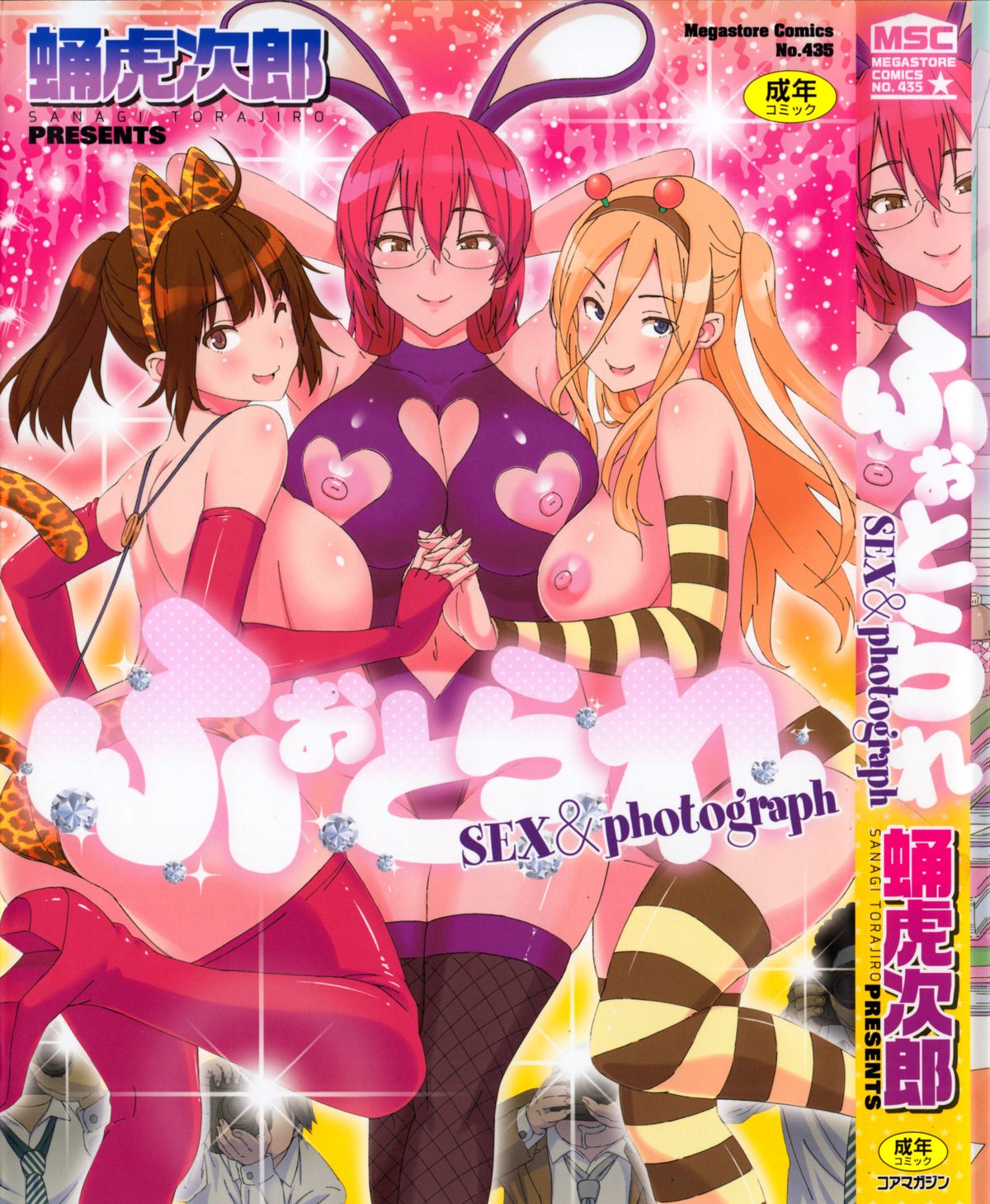 Photorare SEX & photograph [English] [MintVoid]