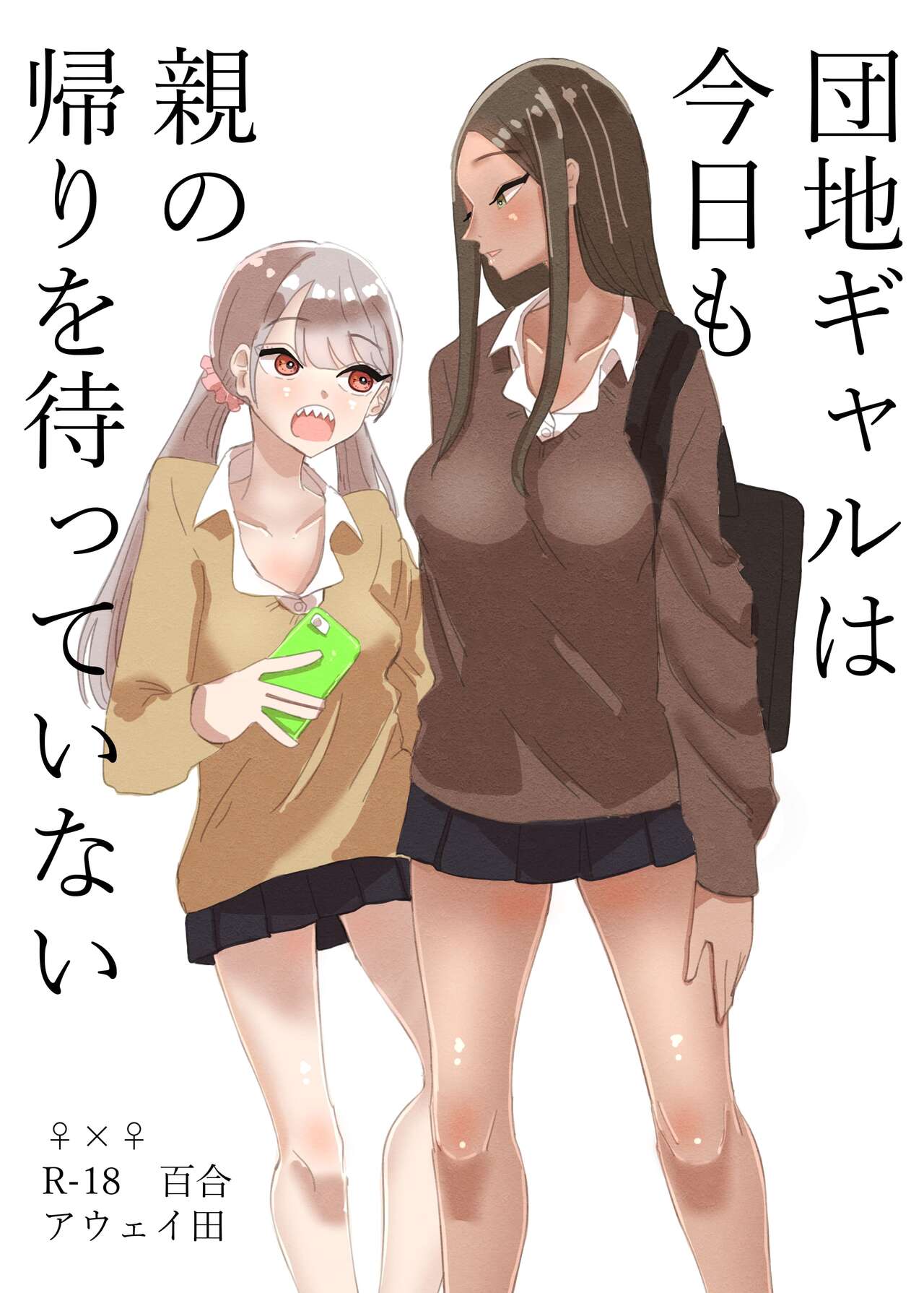 Danchi Gal wa Kyou mo Oya no Kaeri o Matte Inai | These Gals Ain't Waiting For Their Parents to Return [English] [Maddy(<3)]