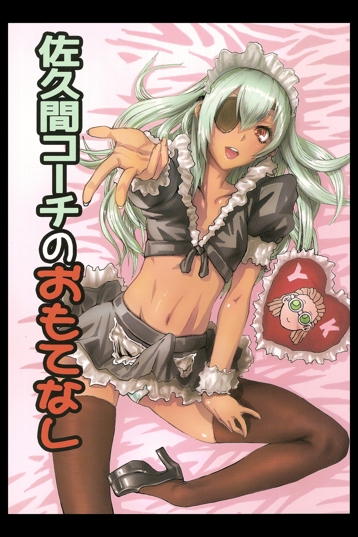 Sakuma Coach no Omotenashi | Coach Sakuma’s Hospitality (Inazuma Eleven) [English] [N04h]