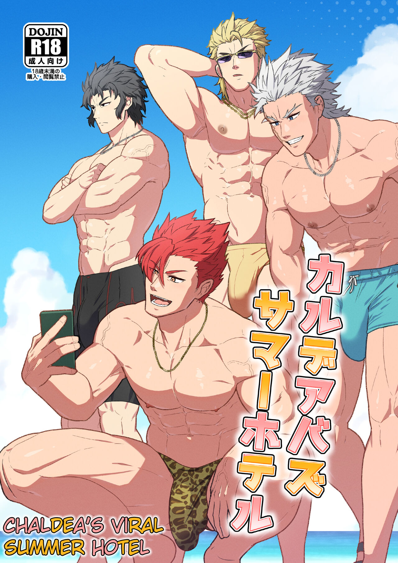 Chaldea Buzz Summer Hotel | Chaldea's Viral Summer Hotel (Fate/Grand Order) [English] [Decensored]