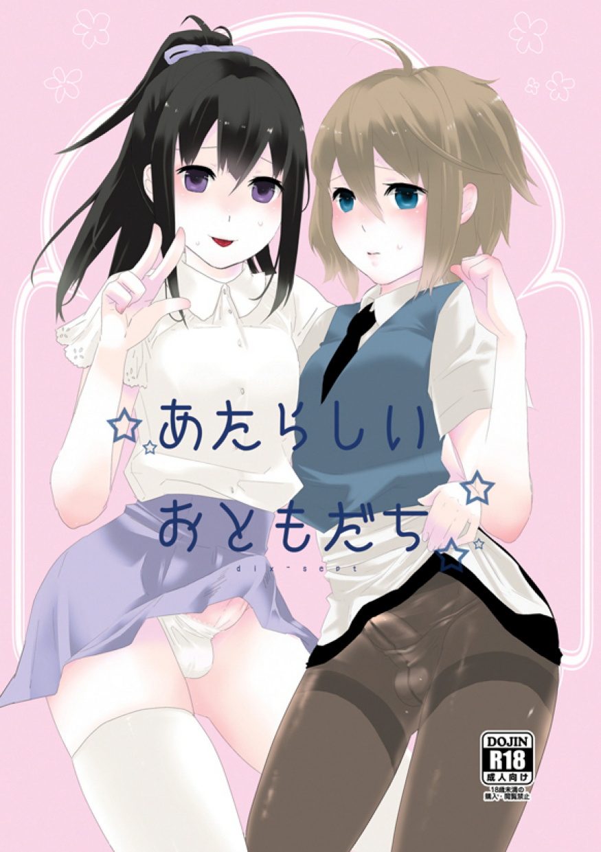 Atarashii Otomodachi [English] [SMDC]