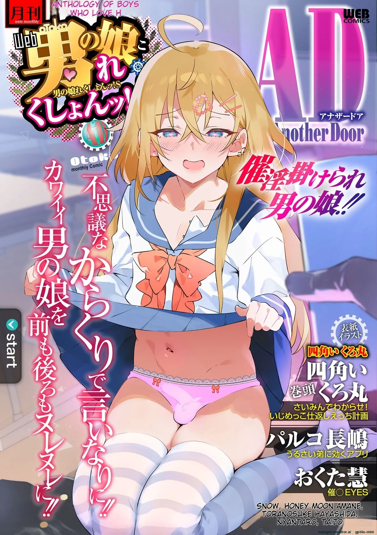 Otoko no Ko-llection! S AD Saiin Kakerare Otokonoko!!