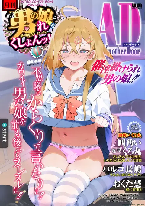Otoko no Ko-llection! S AD Saiin Kakerare Otokonoko!!