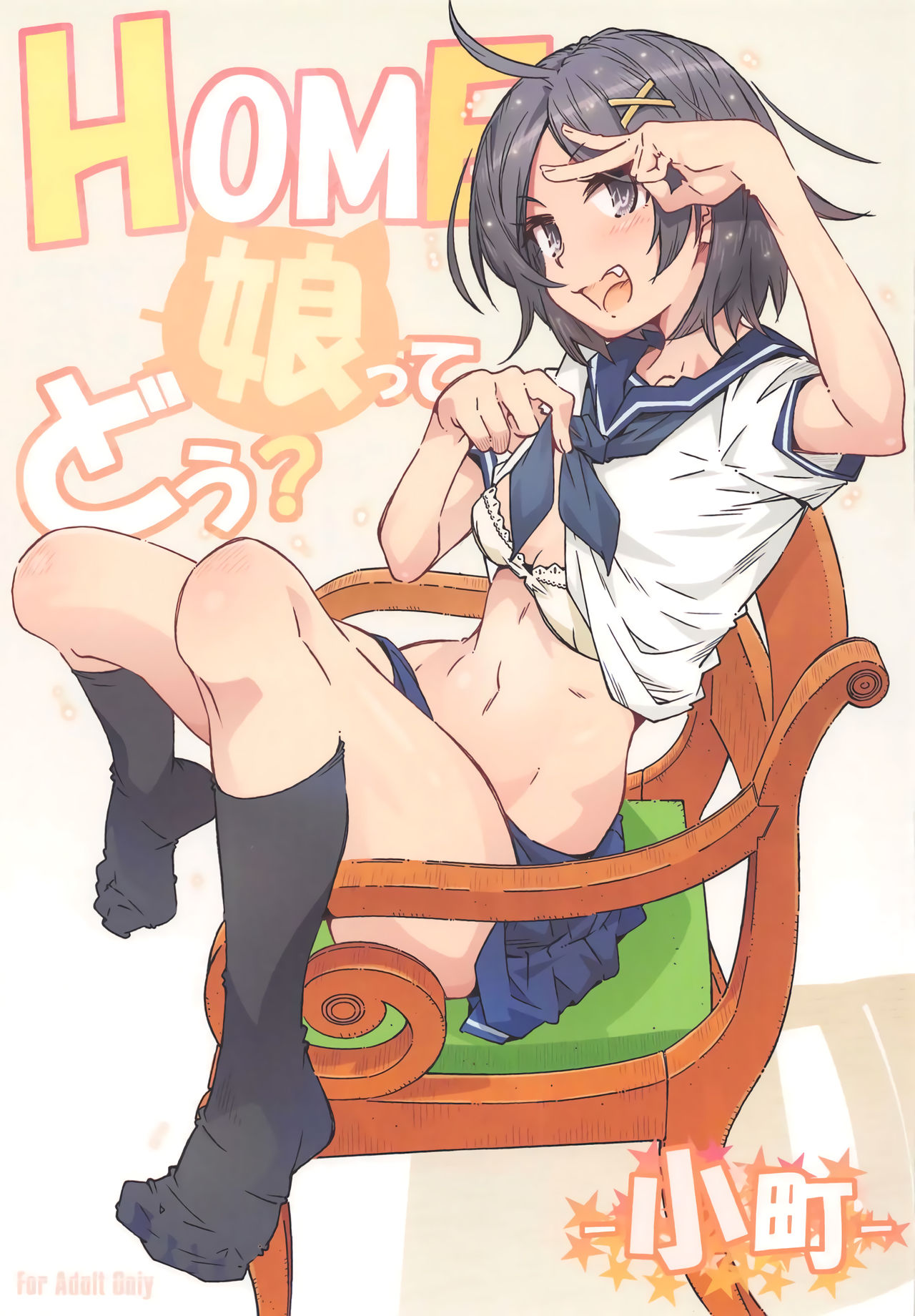 HOME Ko tte Dou？-Komachi- (Yahari Ore no Seishun Love Come wa Machigatteiru.) [English] [Drunkenweeb]