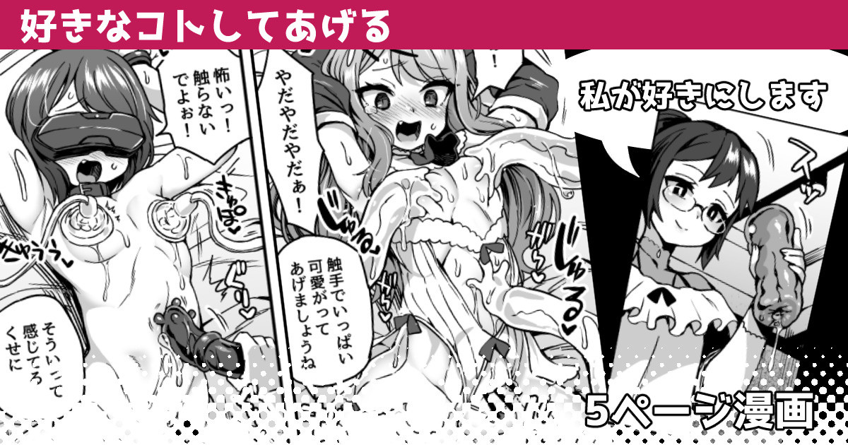 Suki na Koto Shite Ageru | I’ll Do Whatever You Want