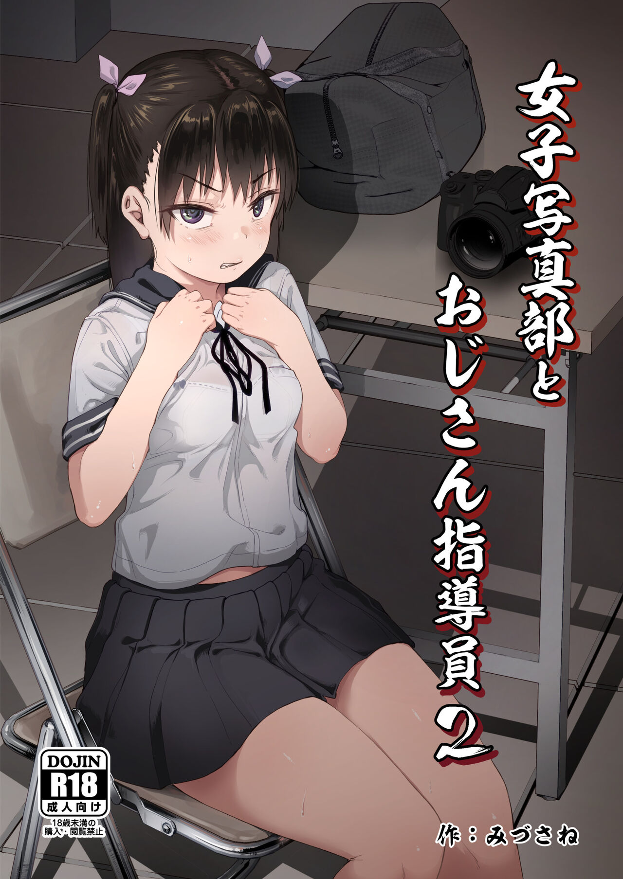 Joshi Shashin-bu to Oji-san Shidouin 2 | Girls' Photography Club and the Uncle Instructor 2 [English] [Project Valvrein]