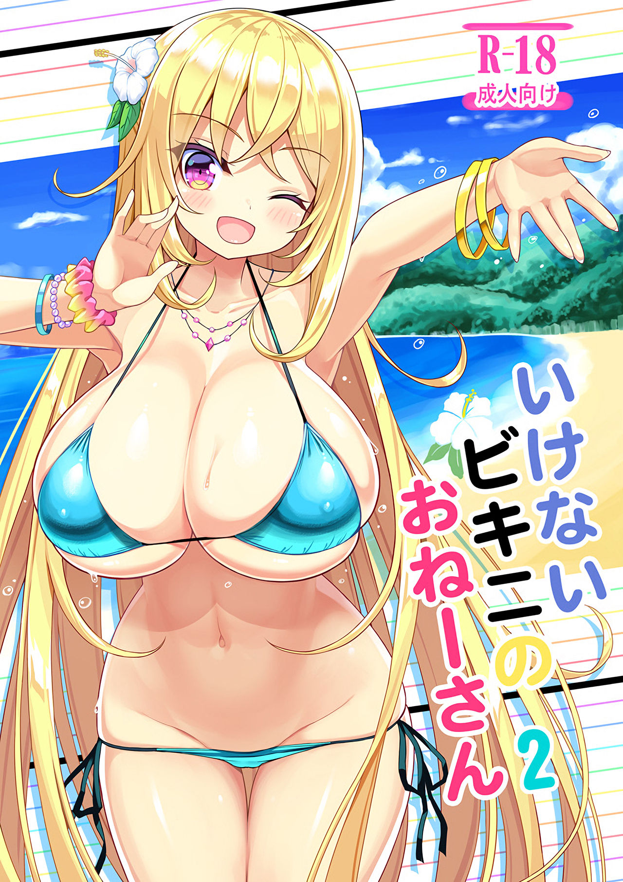 Ikenai Bikini no Onee-san 2 [English] [Dammon]