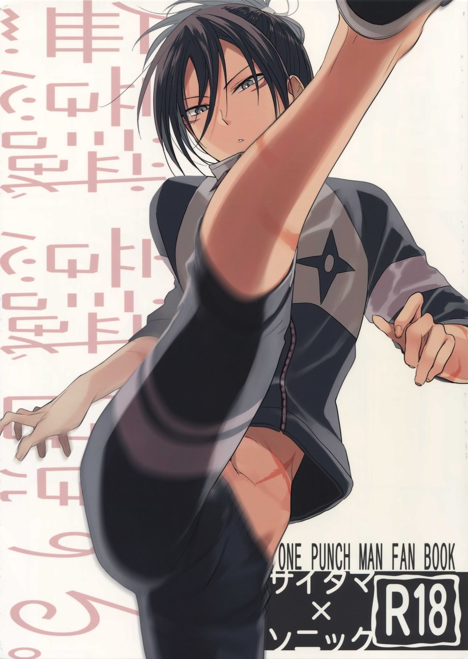 Muishiki, Ishiki, Jikaku Suru. (One Punch Man)