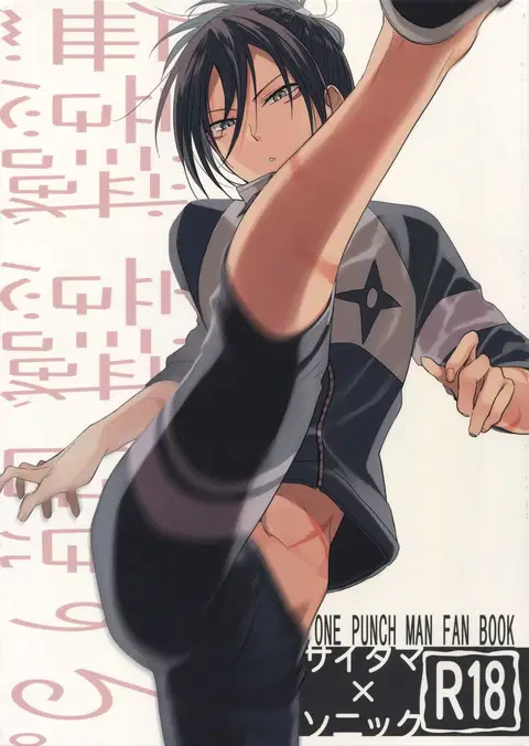 Muishiki, Ishiki, Jikaku Suru. (One Punch Man)