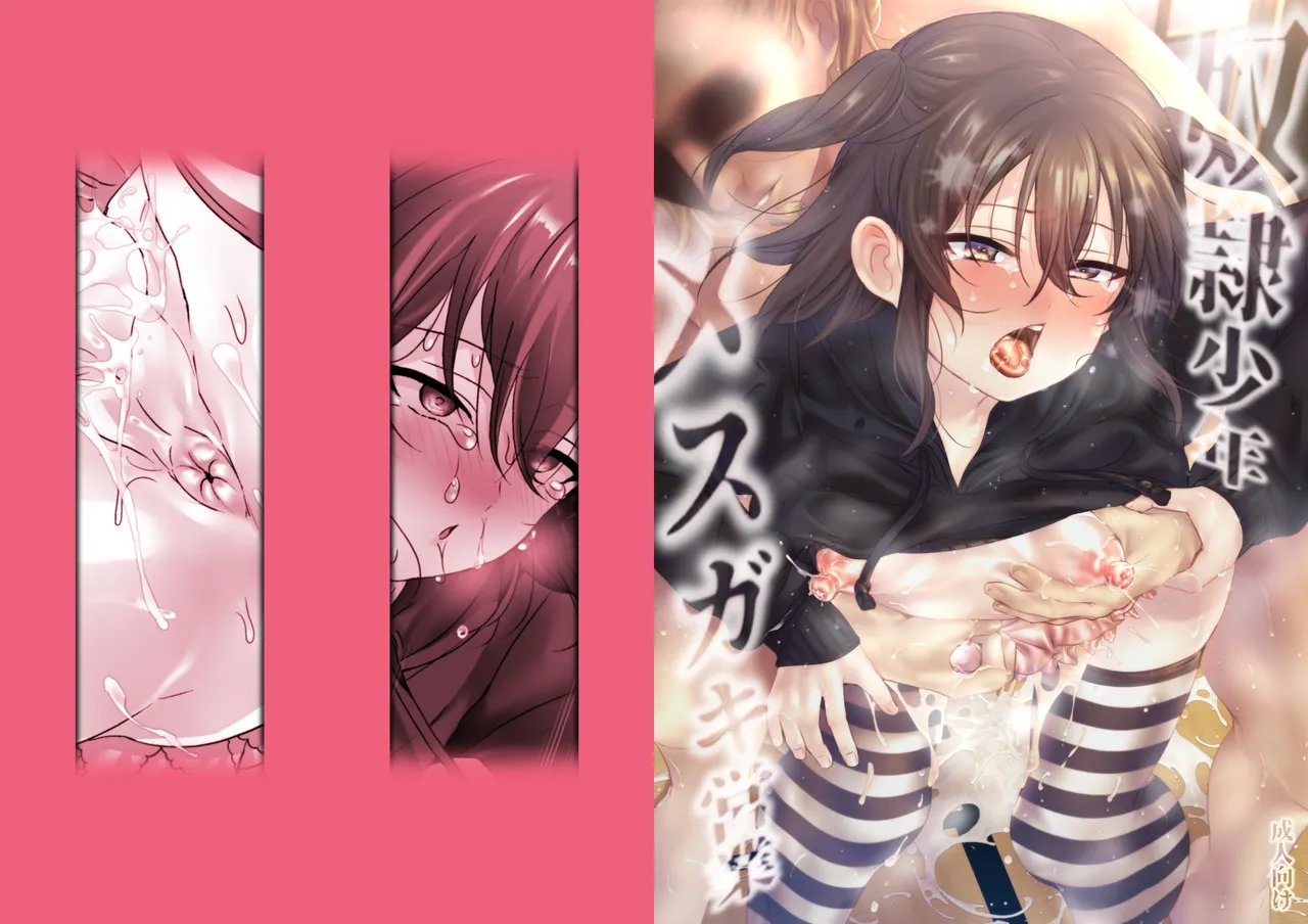 Dorei Shounen Mesugaki Eigyou | Bitchboy Buttgasm Business [English]