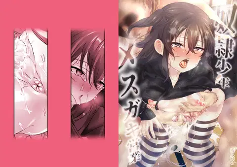 Dorei Shounen Mesugaki Eigyou | Bitchboy Buttgasm Business [English]