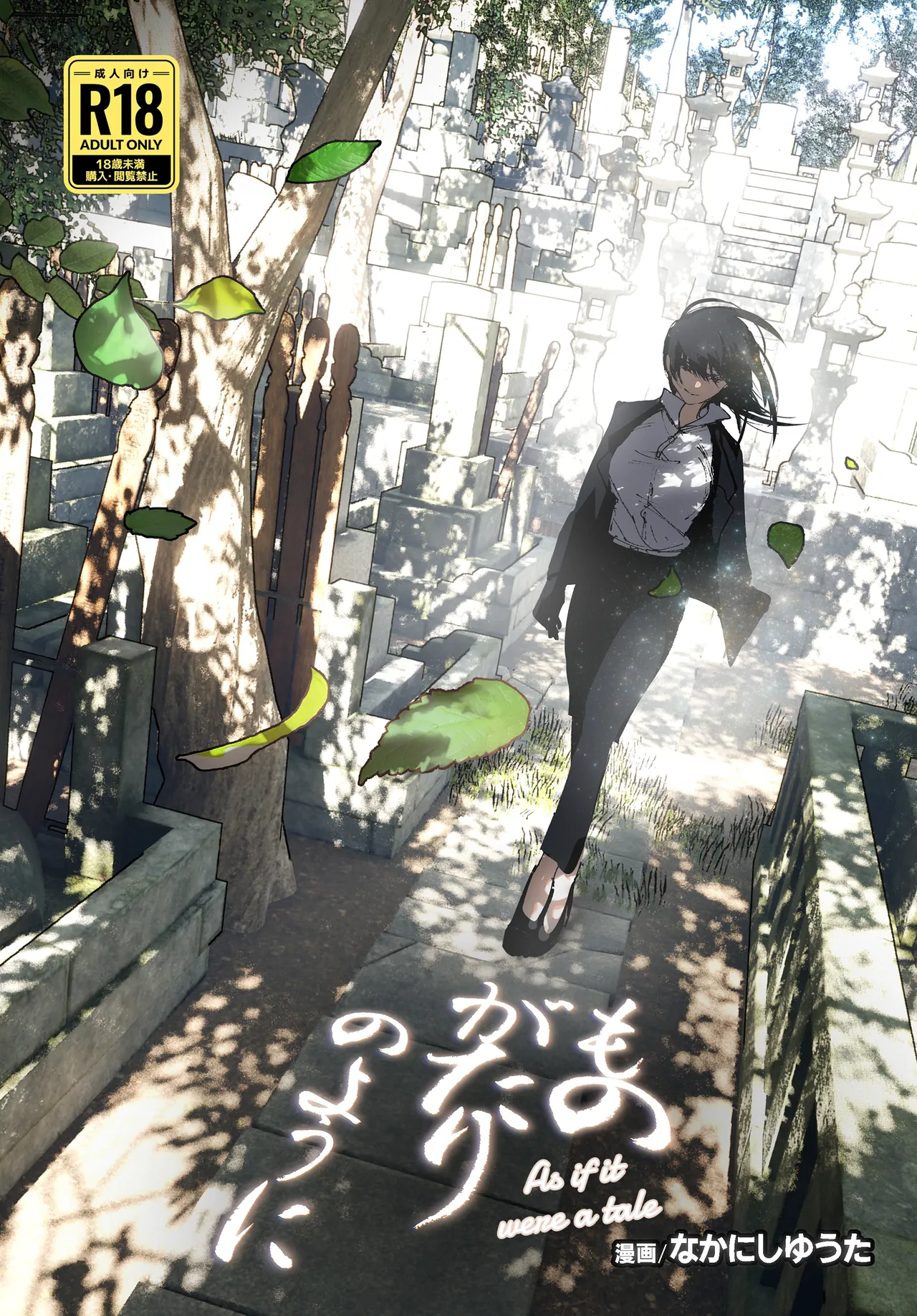 Monogatari no youni | Like a Tale [English] [Suzuki Marmalade]