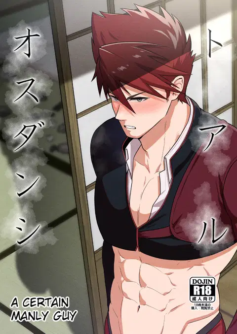 Toaru Osu Danshi | A CERTAIN MANLY GUY (Touken Ranbu) [English] {A.R} [Decensored]