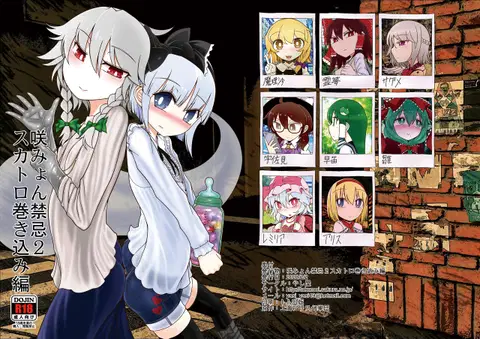 SakuMyon Kinki 2 Scatolo Makikomi Hen (Touhou Project) [English] [Kinsei Translations]