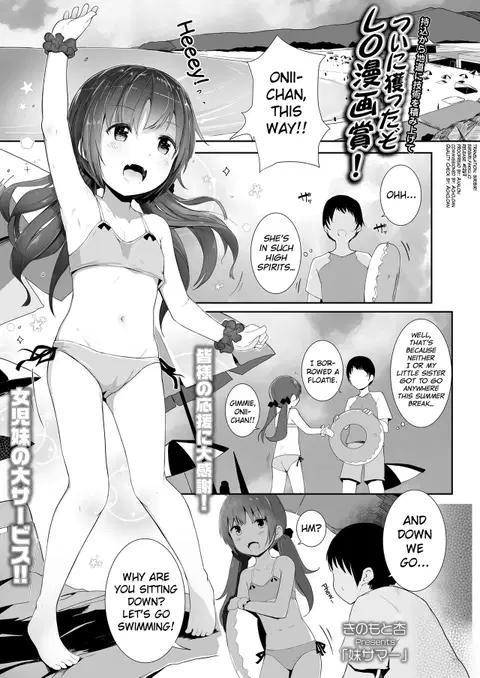 Imouto Summer (COMIC LO 2018-03) [English] [biribiri]