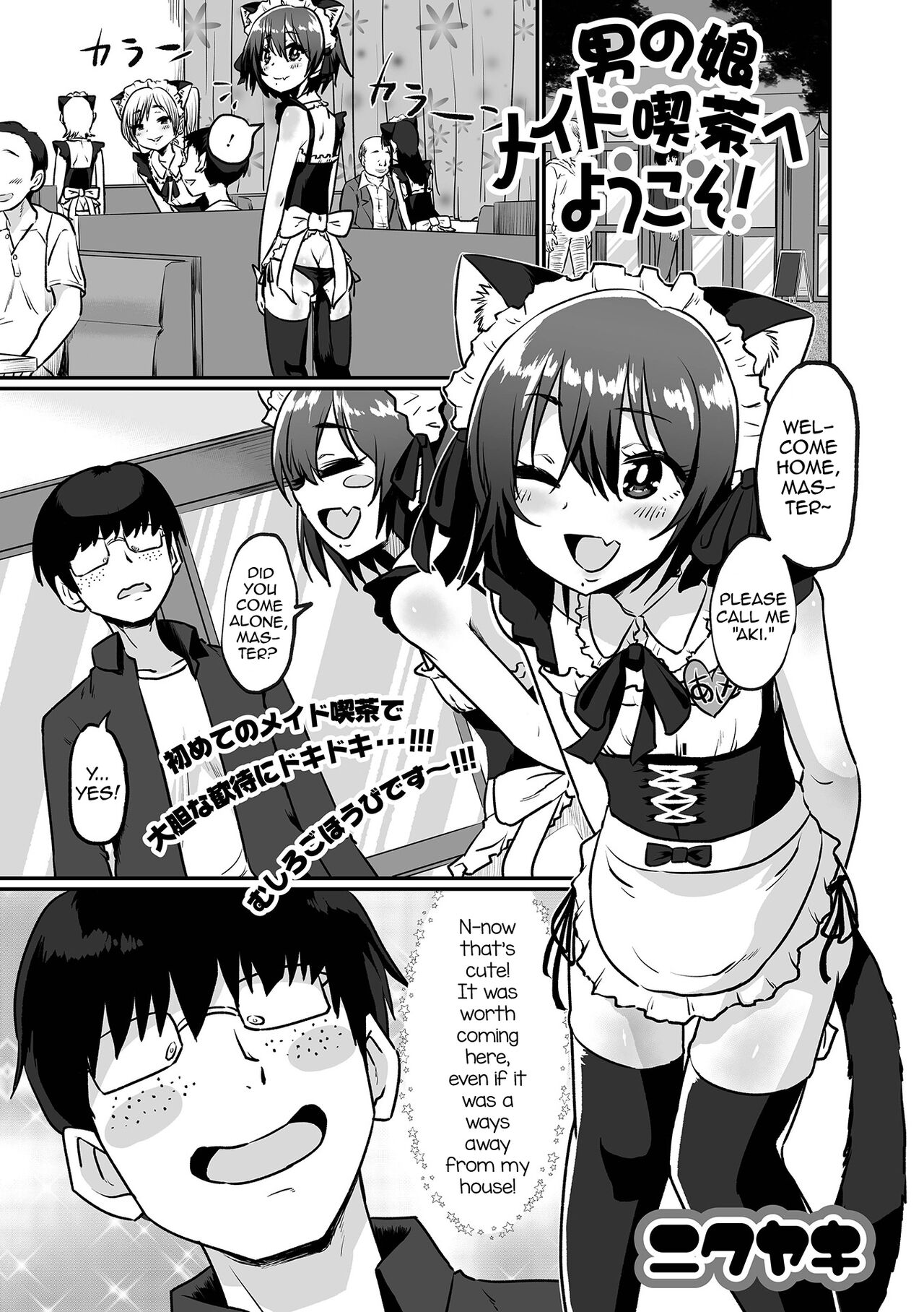 Otokonoko Maid Kissa e Youkoso! (Gekkan Web Otoko no Ko-llection! S Vol. 71) [English] [mysterymeat3]