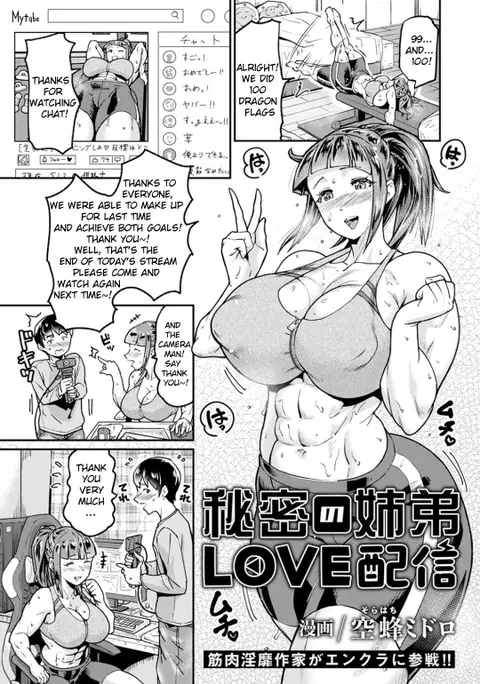 Himitsu no Kyoudai  LOVE Haishin | Secret Brother-Sister LOVE stream  (ANGEL Club 2023-11) [English]