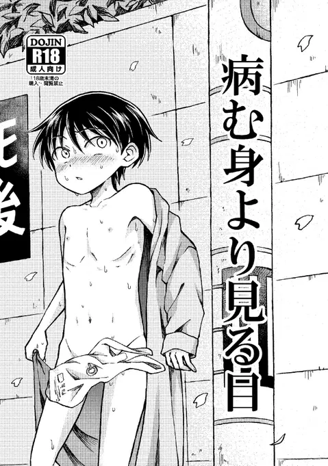 Yamumi yori mirume [English] {Chin²}
