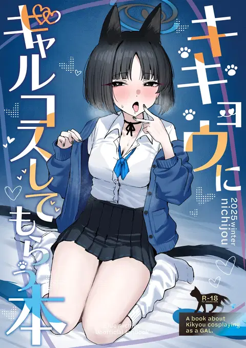 Kikyou ni GalCos Shite Morau Hon | A Book about Kikyou cosplaying as a Gyaru (Blue Archive) [English] [meganekun_tl]