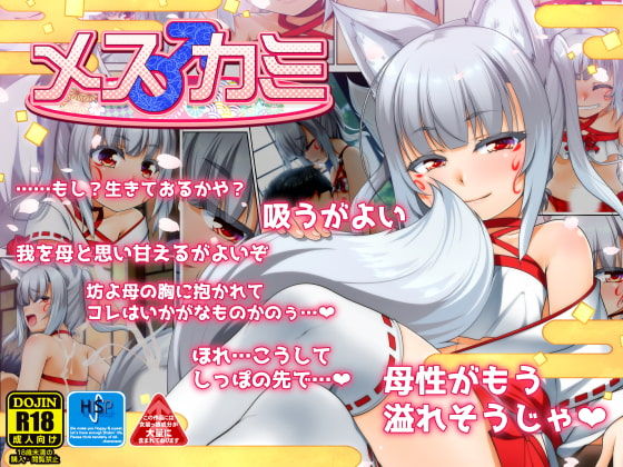 Mesu ♂ Kami [English] [mysterymeat3]