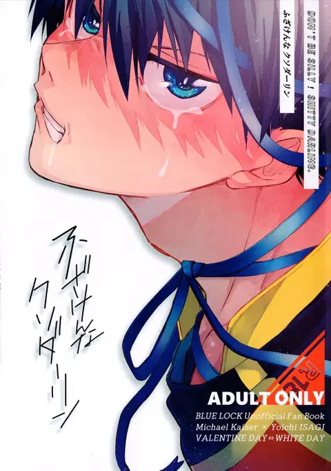 Fuzakenna Kuso Darling | Don't Be Silly! Shitty Darling. (Blue Lock) [English] {Blue Cock Scans}