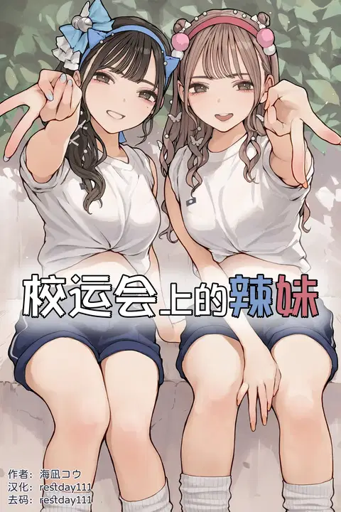 Taiikusai Gal [English]
