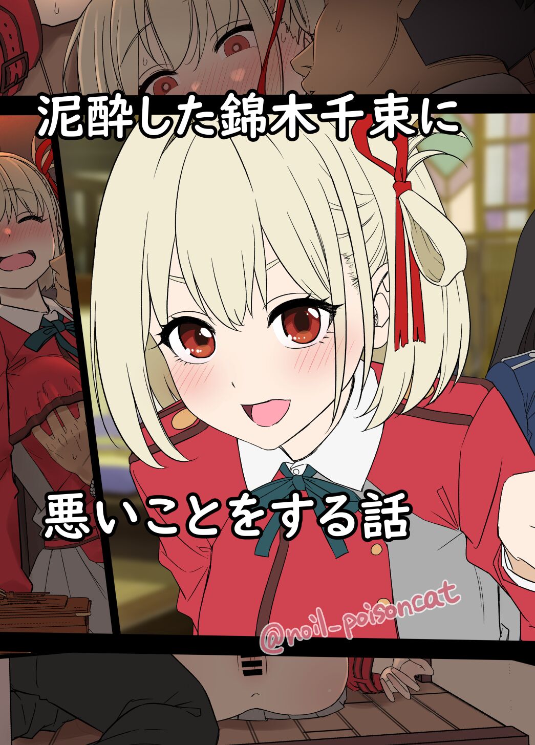 Deisui shita Nishikigi Chisato ni Warui Koto o suru Hanashi | A Story About Doing Bad Things to a Drunk Nishikigi Chisato (Lycoris Recoil) [English] [Gagak_Ireng]