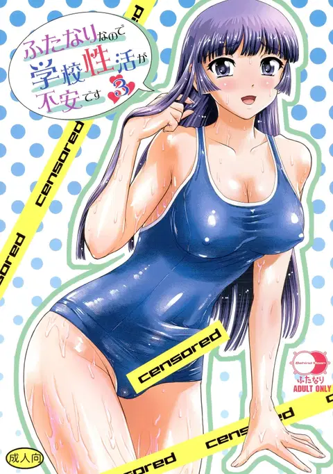 Futanari nanode Gakkou Seikatsu ga Fuan desu 3 [English] {Hennojin}