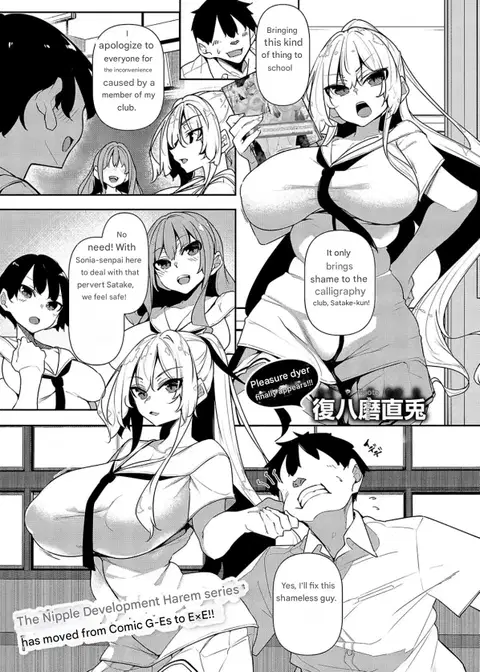 Ippitsu Nyuu Kon Sonia Hen (COMIC ExE 55) [English - EN]