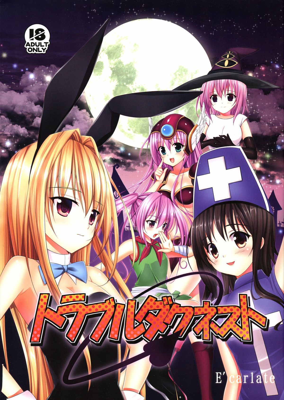 Trouble Duct Nest (To LOVE-Ru) [English] {doujin-moe.us}