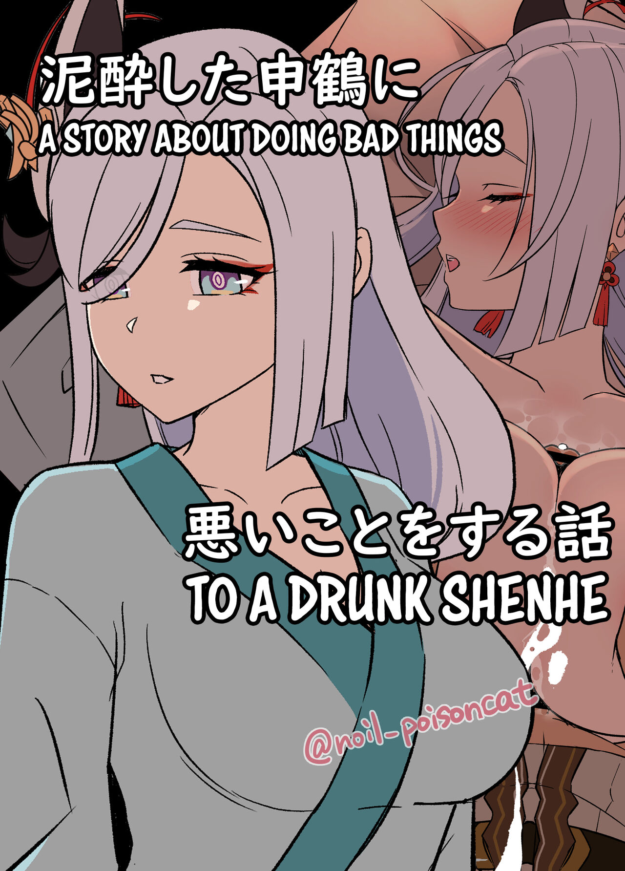 Deisui Shita Shenhe ni Warui Koto o Suru Hanashi | A Story About Doing Bad Things to a Drunk Shenhe (Genshin Impact)