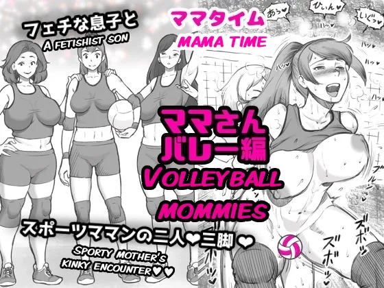 Mama Time - Mamasan Volleyball Hen [English] [Jackie-Bunz]