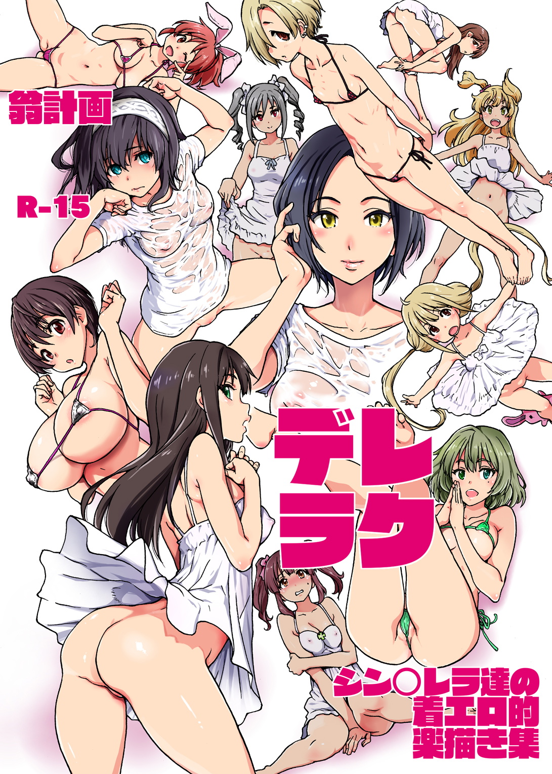 Dereraku (THE IDOLM@STER CINDERELLA GIRLS) [English] [mogugu]