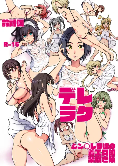 Dereraku (THE IDOLM@STER CINDERELLA GIRLS) [English] [mogugu]