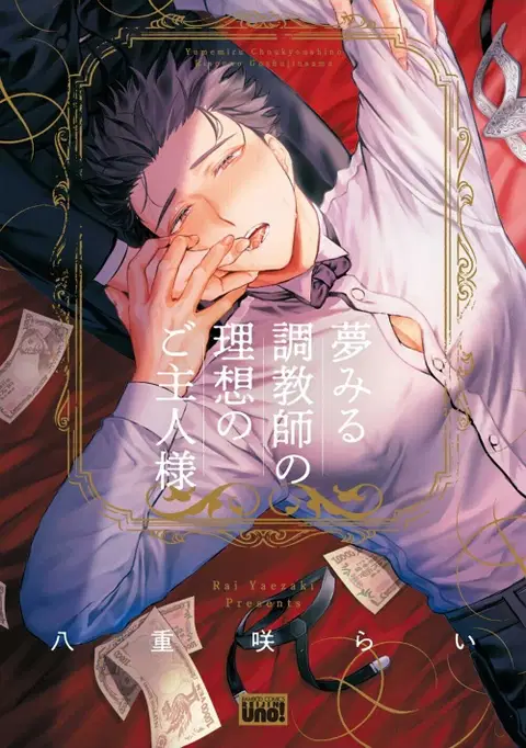 Yumemiru Choukyoushi no Risou no Goshujin-sama | The Dreaming Trainer's Ideal Master [English] [Umako, Oneecqkes, Yun]