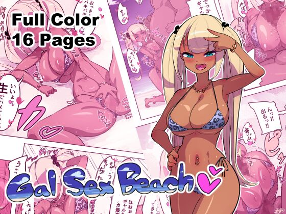Gal Sex Beach [English] {Pochi Pink}