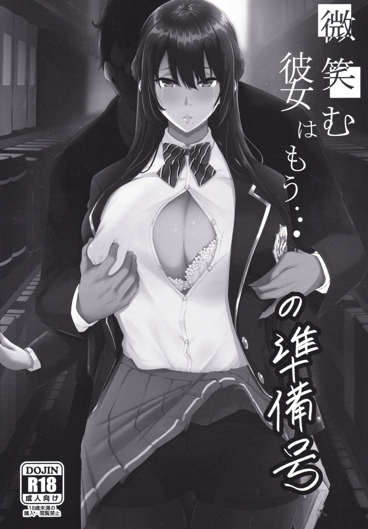 Hohoemu Kanojo wa Mou... no Junbigou [English] [Shitty_Translate]