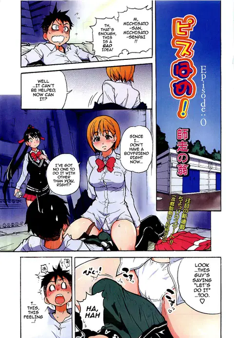 Pisu Hame (Ch.0-16) [English] (updated with desudesu's ch.16)