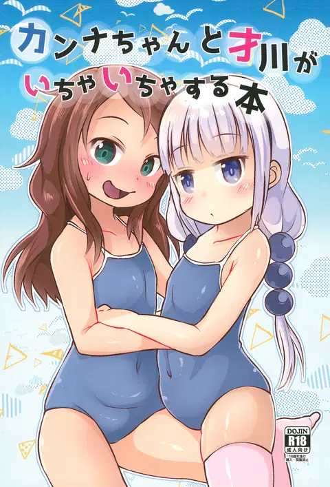 Kanna-chan to Saikawa ga Icha-icha suru Hon | A book about Kanna-chan and Saikawa making out (Kobayashi-san-chi no Maid Dragon) [English] [Tabunne Scans]