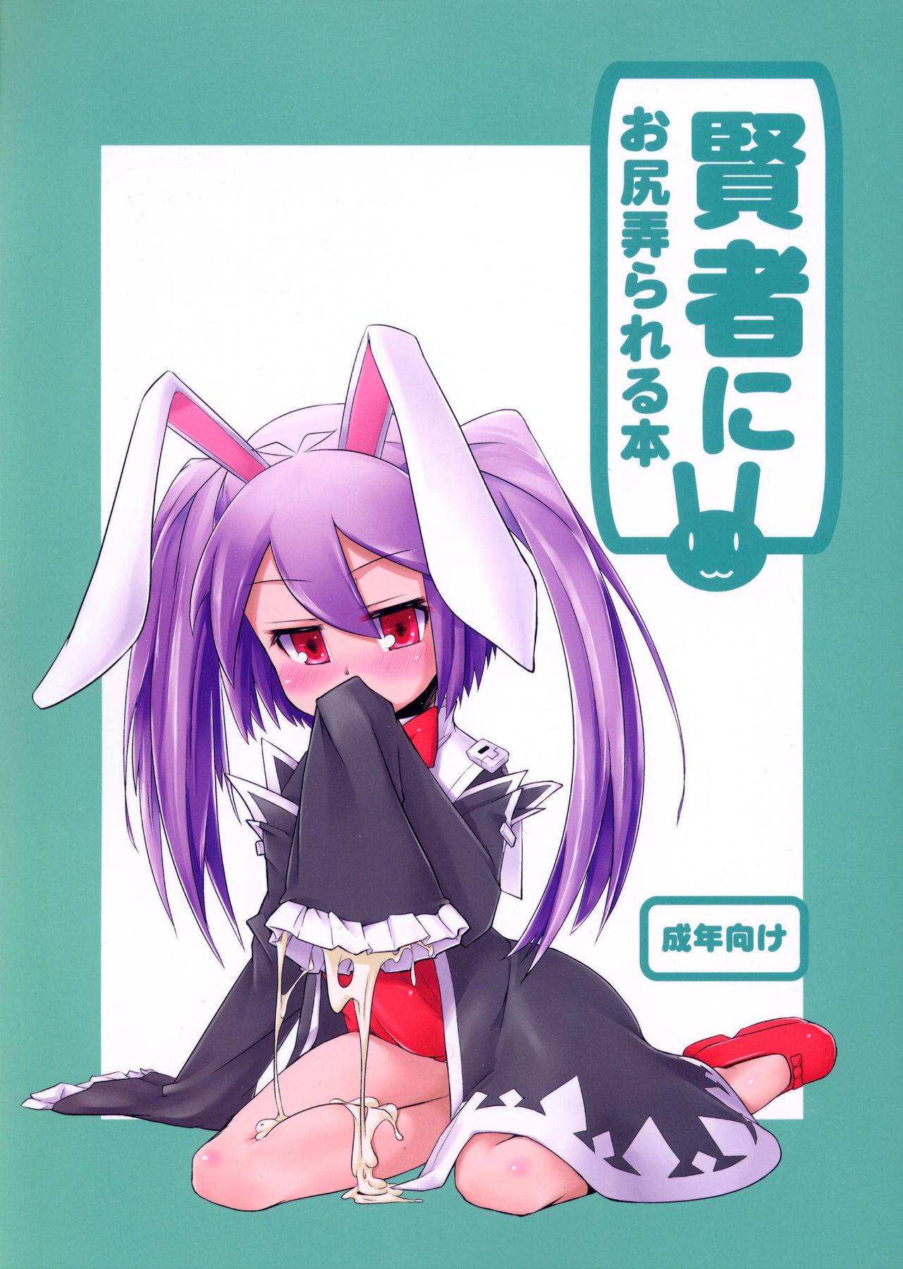 Kenja ni Oshiri Ijirareru Hon (Lotte no Omocha!) [English] {Hennojin}