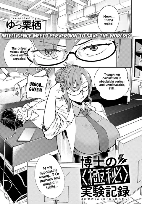 Hakase no "Gokuhi" Jikken Kiroku | Professor's "Top Secret" Experiment Log (COMIC Anthurium 2022-11) [English] [ConTL]