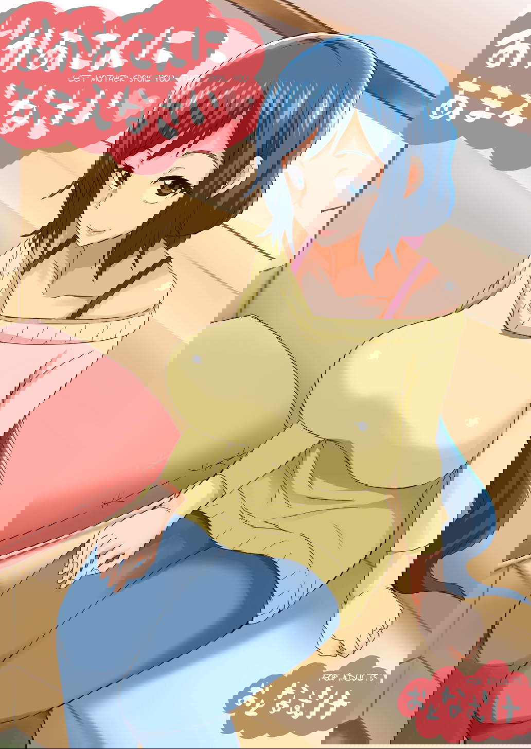 Okaa-san ni Amae nasai | Let Mother Spoil You