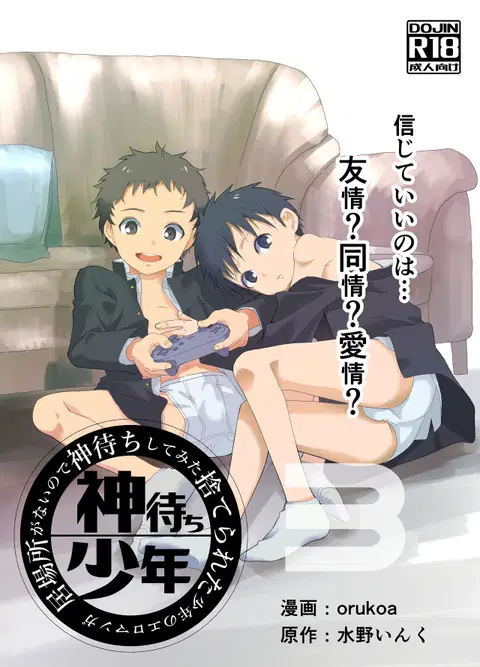 Ibasho ga Nai node Kamimachi shite mita Suterareta Shounen no Ero Manga | A Dirty Manga About a Boy Who Got Abandoned and Is Waiting for Someone To Save Him Ch. 3 [English] {Chin²}