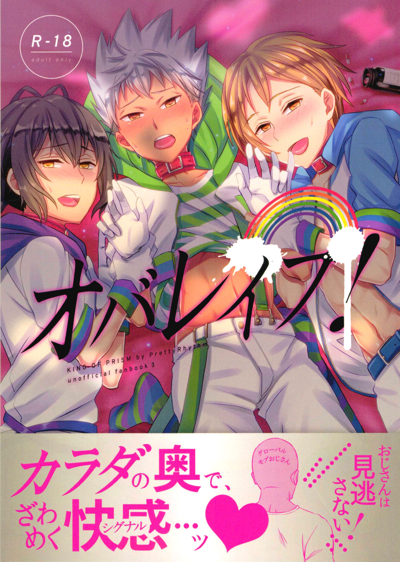 ObaRape! (KING OF PRISM by PrettyRhythm) [English] [mysterymeat3]