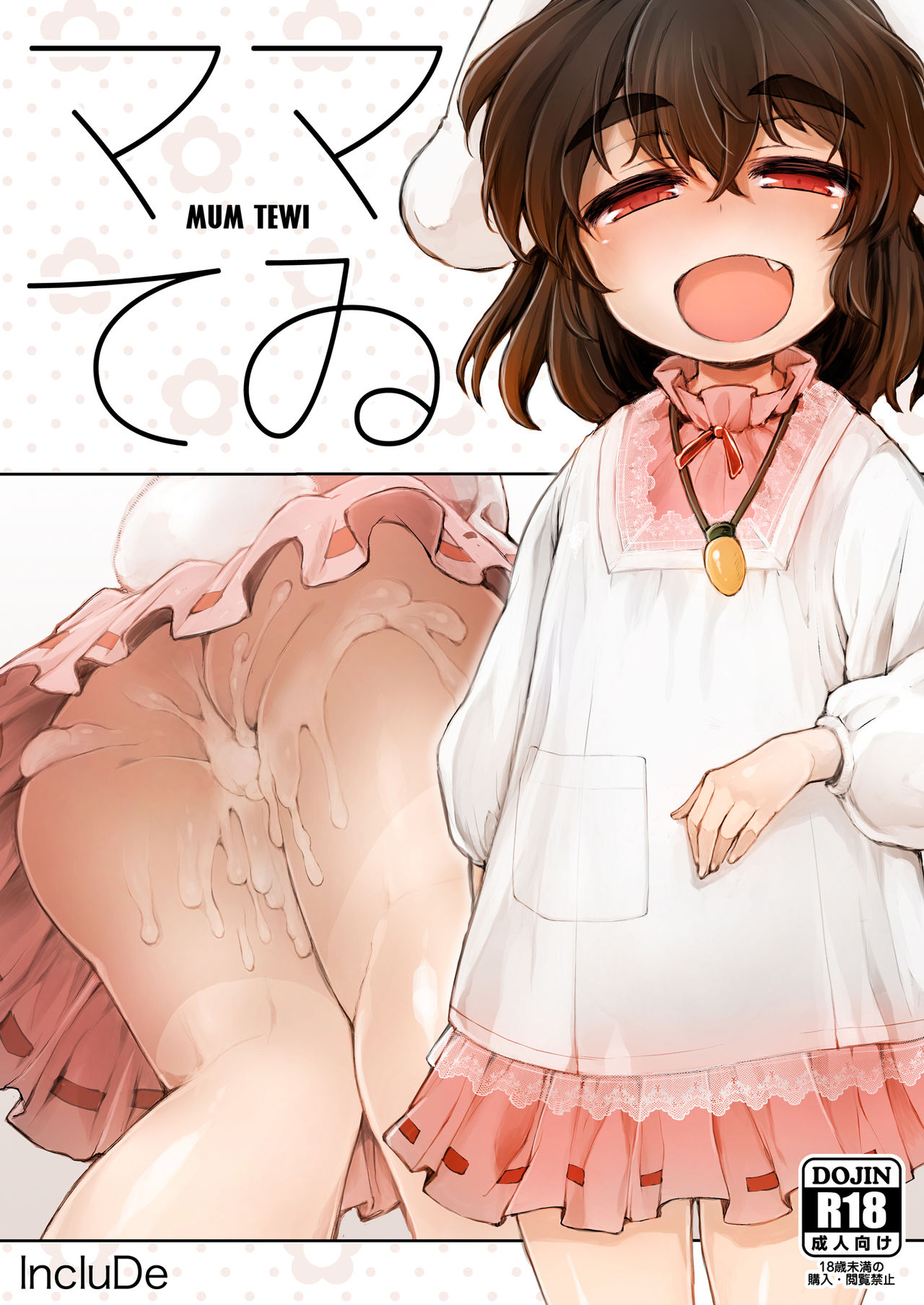 Mum Tewi (Touhou Project) [English] [cutegyaruTL]