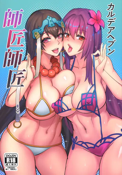 Chaldea Heaven Shishou Shishou (Fate/Grand Order) [English] {Hennojin}
